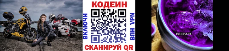 Кодеиновый сироп Lean Purple Drank  Кяхта 